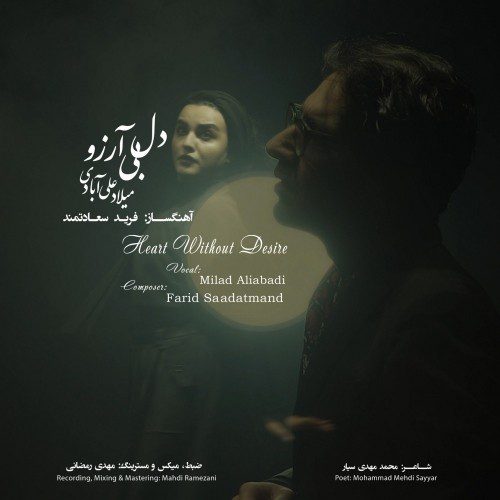 دانلود آهنگ جدید میلاد علی آبادی به نام دل بی آرزو