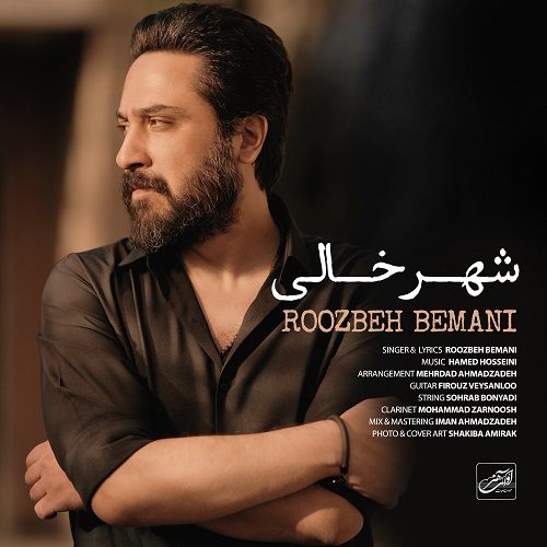 دانلود آهنگ جدید روزبه بمانی به نام شهر خالی