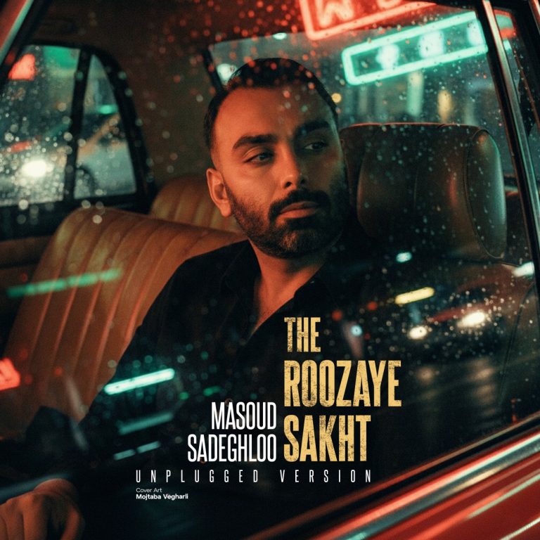 دانلود آهنگ جدید مسعود صادقلو به نام روزای سخت (آنپلاگد ورژن)
