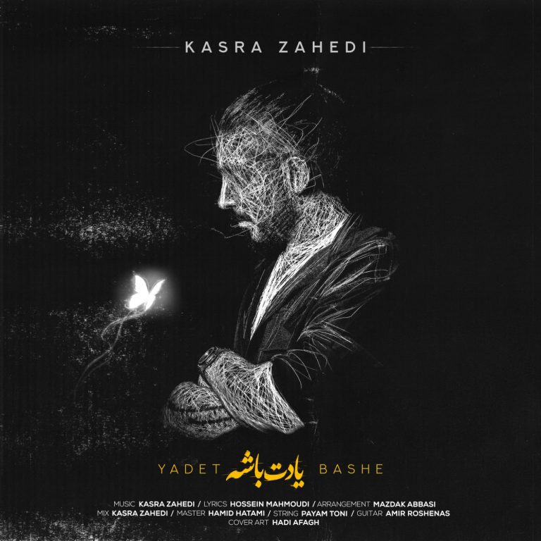 دانلود آهنگ جدید کسری زاهدی به نام یادت باشه