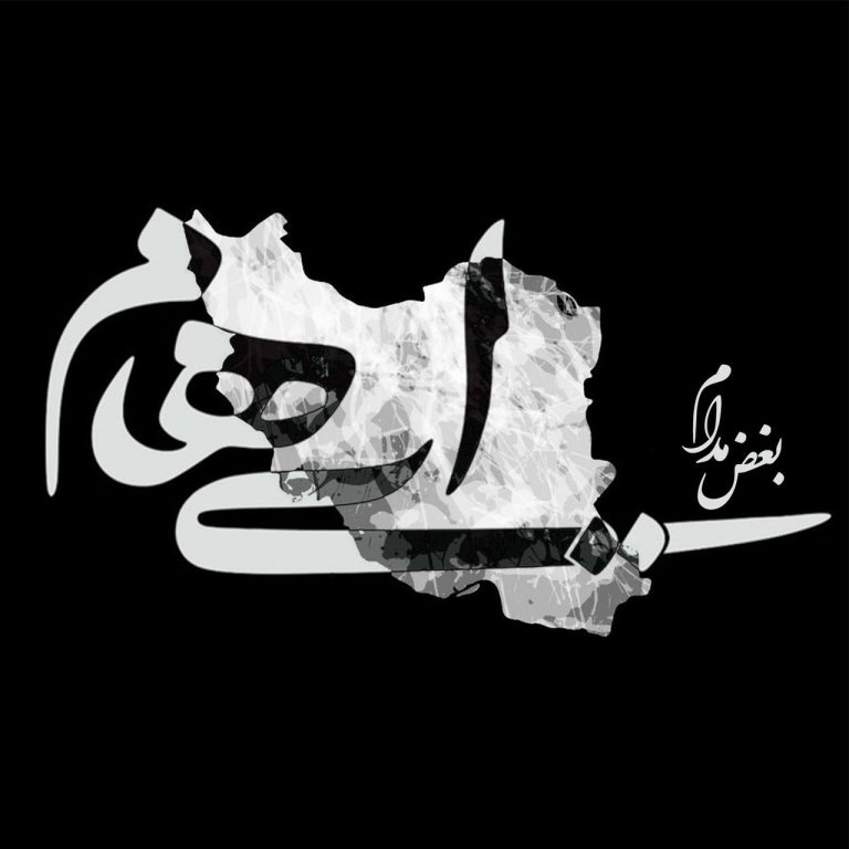 دانلود آهنگ جدید ایهام به نام بغض مدام