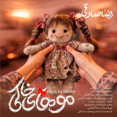 دانلود آهنگ جدید رضا صادقی به نام موهای خاکی