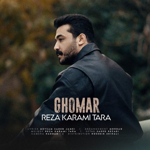 دانلود آهنگ جدید رضا کرمی به نام قمار